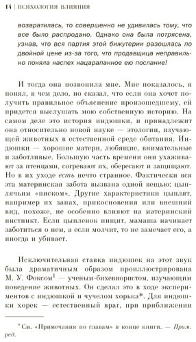 Книга Чалдини Р.: Психология влияния. Как научиться убеждать и добиваться успеха купить,NaN
