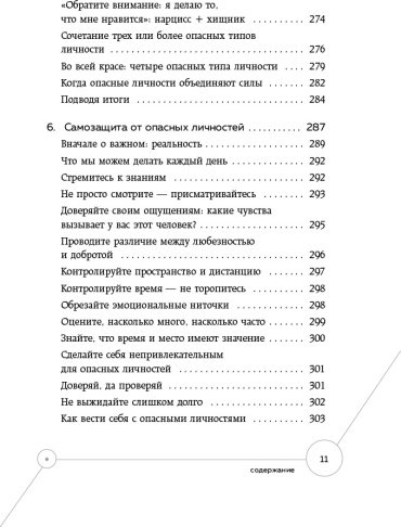 Книга Наварро Дж.: Опасные личности. Как их вычислить и не дать манипулировать собой купить,NaN