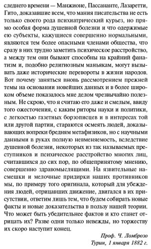 Книга Ломброзо Ч.: Гениальность и помешательство купить,NaN