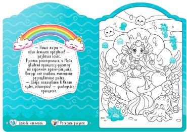 Книга Единороги с наклейками. На дне морском купить,NaN