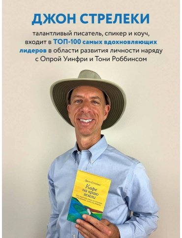 Книга Стрелеки Дж. П.: Все хорошее приходит к тем, кто следует за своим сердцем. Cборник озарений, чтобы прислушаться к себе купить,NaN