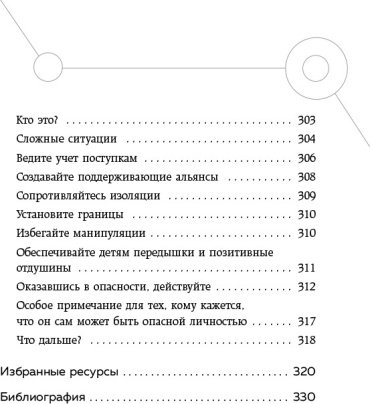 Книга Наварро Дж.: Опасные личности. Как их вычислить и не дать манипулировать собой купить,NaN