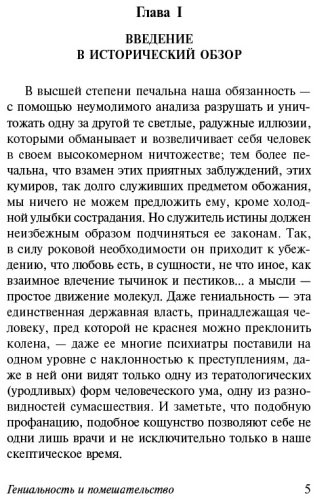 Книга Ломброзо Ч.: Гениальность и помешательство купить,NaN