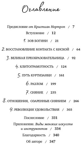 Книга Томасауэр Р.: Женщина, которая светится изнутри. Как найти свой источник женской силы и сексуальности купить,NaN