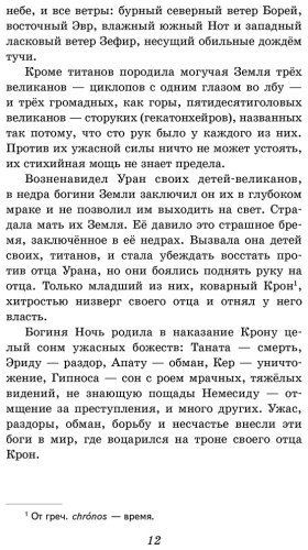 Книга Кун Н. А.: Легенды и мифы Древней Греции купить,NaN