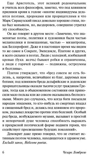 Книга Ломброзо Ч.: Гениальность и помешательство купить,NaN