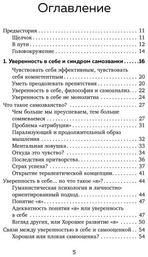 Книга Кадош Э., Монтарло А. де: Синдром самозванки. Почему женщины не любят себя и как бросить вызов своей неуверенности купить,NaN