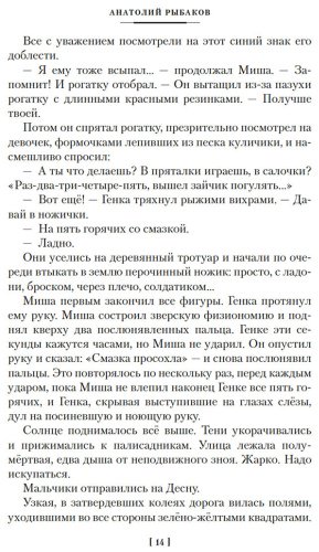 Книга Рыбаков А. Н.: Кортик. Бронзовая птица. Выстрел купить,NaN