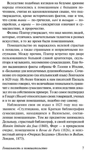 Книга Ломброзо Ч.: Гениальность и помешательство купить,NaN