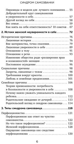 Книга Кадош Э., Монтарло А. де: Синдром самозванки. Почему женщины не любят себя и как бросить вызов своей неуверенности купить,NaN