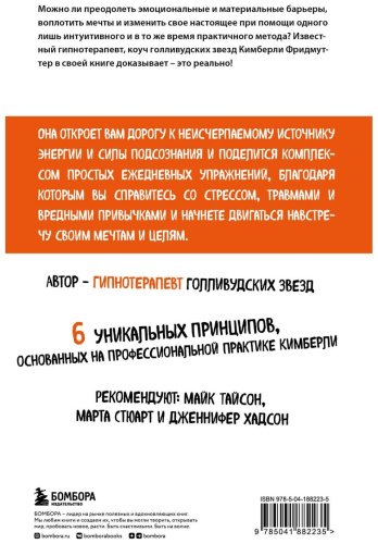 Книга Фридмуттер К.: Сила позитивного мышления. Используй энергию подсознания для счастливой жизни купить,NaN