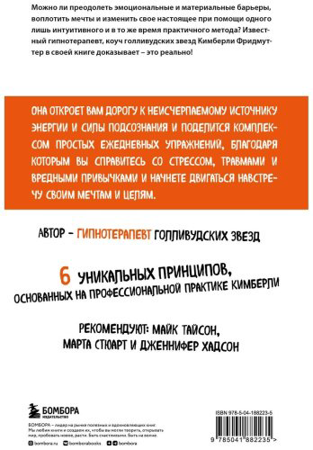 Книга Фридмуттер К.: Сила позитивного мышления. Используй энергию подсознания для счастливой жизни купить,NaN