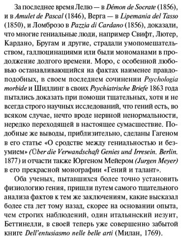 Книга Ломброзо Ч.: Гениальность и помешательство купить,NaN