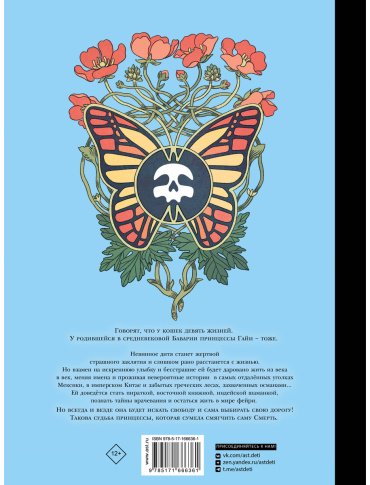 Книга Агопьян А. и др.: Девять необычайных жизней принцессы. Гайя купить,NaN