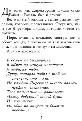 Книга Чайнани С.: Школа Добра и Зла. Падение купить,NaN