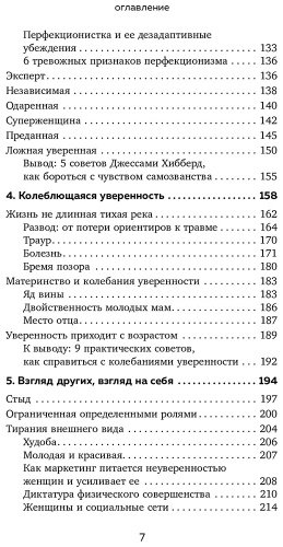 Книга Кадош Э., Монтарло А. де: Синдром самозванки. Почему женщины не любят себя и как бросить вызов своей неуверенности купить,NaN