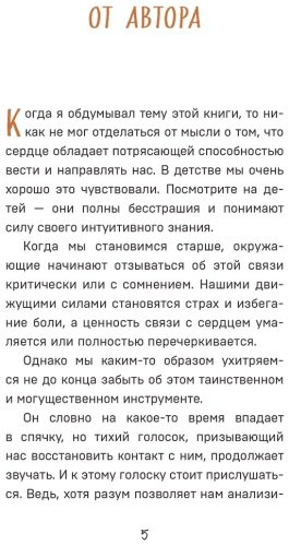 Книга Стрелеки Дж. П.: Все хорошее приходит к тем, кто следует за своим сердцем. Cборник озарений, чтобы прислушаться к себе купить,NaN