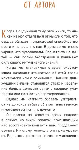 Книга Стрелеки Дж. П.: Все хорошее приходит к тем, кто следует за своим сердцем. Cборник озарений, чтобы прислушаться к себе купить,NaN