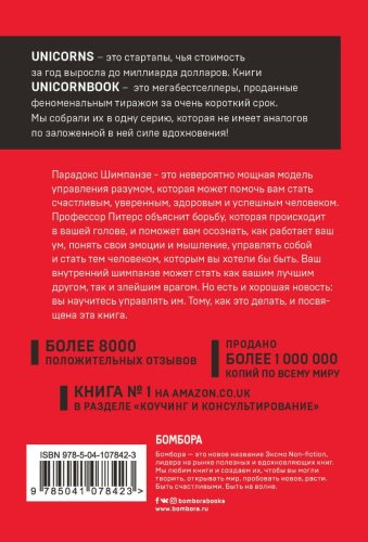 Книга Питерс С.: Парадокс Шимпанзе. Как управлять эмоциями для достижения своих целей купить,NaN