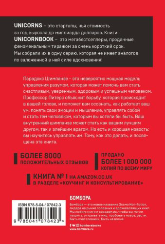 Книга Питерс С.: Парадокс Шимпанзе. Как управлять эмоциями для достижения своих целей купить,NaN