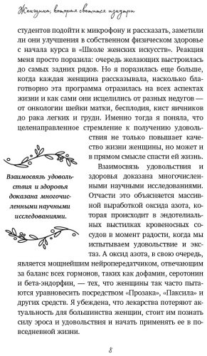Книга Томасауэр Р.: Женщина, которая светится изнутри. Как найти свой источник женской силы и сексуальности купить,NaN