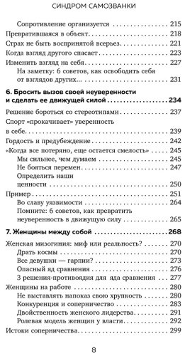 Книга Кадош Э., Монтарло А. де: Синдром самозванки. Почему женщины не любят себя и как бросить вызов своей неуверенности купить,NaN