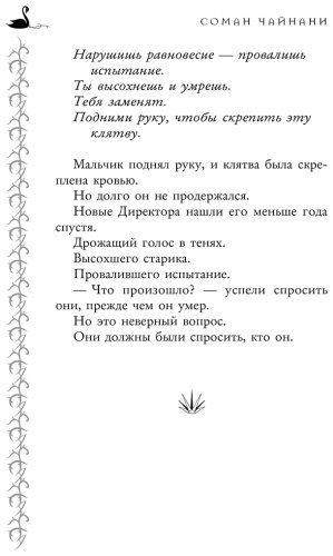 Книга Чайнани С.: Школа Добра и Зла. Падение купить,NaN