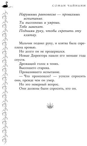 Книга Чайнани С.: Школа Добра и Зла. Падение купить,NaN