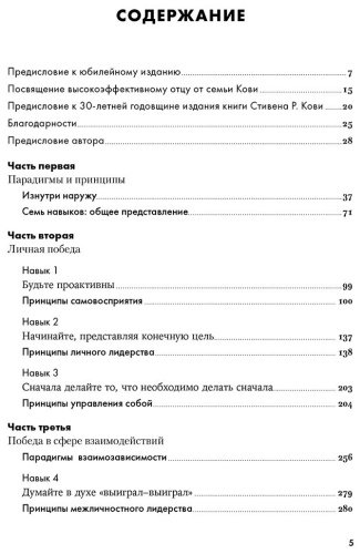Книга Кови С.: 7 навыков высокоэффективных людей Мощные инструменты развития личности купить,NaN