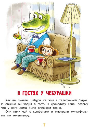 Книга Успенский Э.Н.: Маленькие сказочки купить,NaN