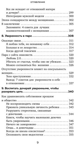 Книга Кадош Э., Монтарло А. де: Синдром самозванки. Почему женщины не любят себя и как бросить вызов своей неуверенности купить,NaN