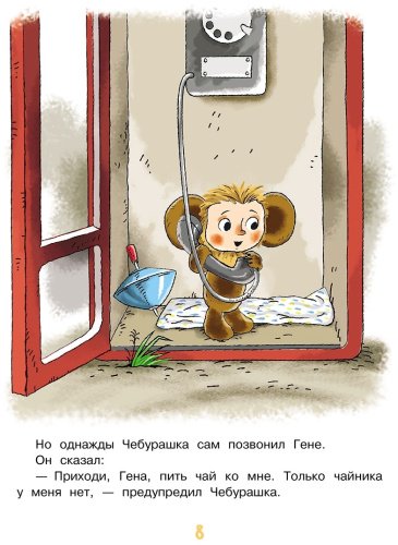 Книга Успенский Э.Н.: Маленькие сказочки купить,NaN