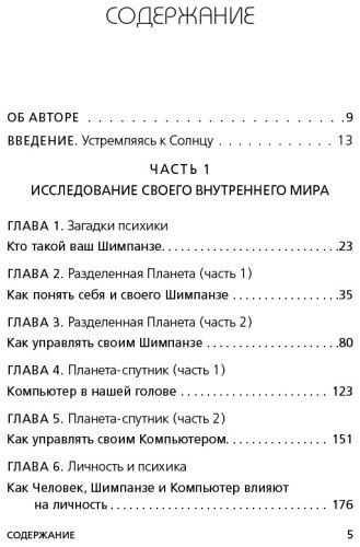 Книга Питерс С.: Парадокс Шимпанзе. Как управлять эмоциями для достижения своих целей купить,NaN
