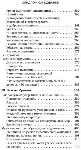 Книга Кадош Э., Монтарло А. де: Синдром самозванки. Почему женщины не любят себя и как бросить вызов своей неуверенности купить,NaN
