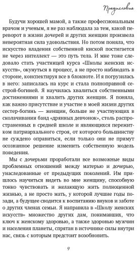 Книга Томасауэр Р.: Женщина, которая светится изнутри. Как найти свой источник женской силы и сексуальности купить,NaN