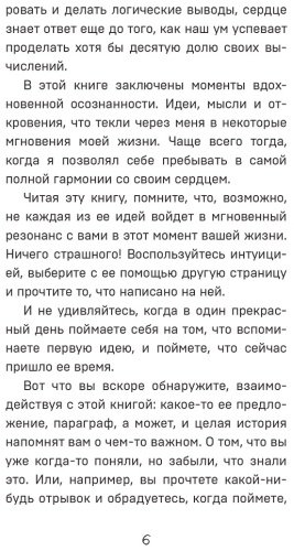 Книга Стрелеки Дж. П.: Все хорошее приходит к тем, кто следует за своим сердцем. Cборник озарений, чтобы прислушаться к себе купить,NaN