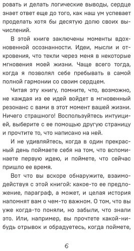Книга Стрелеки Дж. П.: Все хорошее приходит к тем, кто следует за своим сердцем. Cборник озарений, чтобы прислушаться к себе купить,NaN