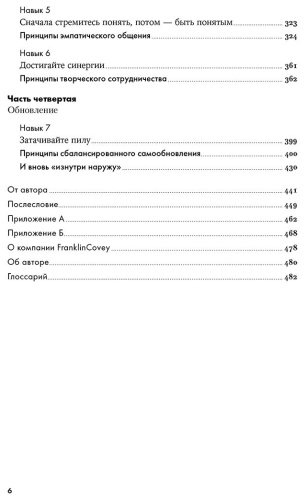 Книга Кови С.: 7 навыков высокоэффективных людей Мощные инструменты развития личности купить,NaN