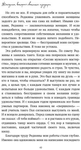 Книга Томасауэр Р.: Женщина, которая светится изнутри. Как найти свой источник женской силы и сексуальности купить,NaN