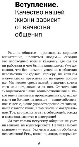 Книга Мосс Д.: Карнеги. Полный курс. Секреты общения, которые помогут вам добиться успеха купить,NaN