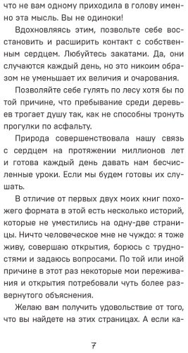 Книга Стрелеки Дж. П.: Все хорошее приходит к тем, кто следует за своим сердцем. Cборник озарений, чтобы прислушаться к себе купить,NaN