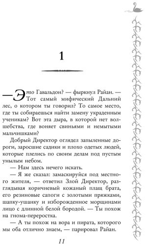 Книга Чайнани С.: Школа Добра и Зла. Падение купить,NaN