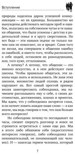 Книга Мосс Д.: Карнеги. Полный курс. Секреты общения, которые помогут вам добиться успеха купить,NaN