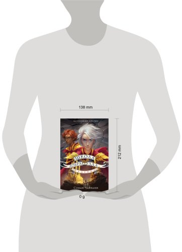 Книга Чайнани С.: Школа Добра и Зла. Падение купить,NaN