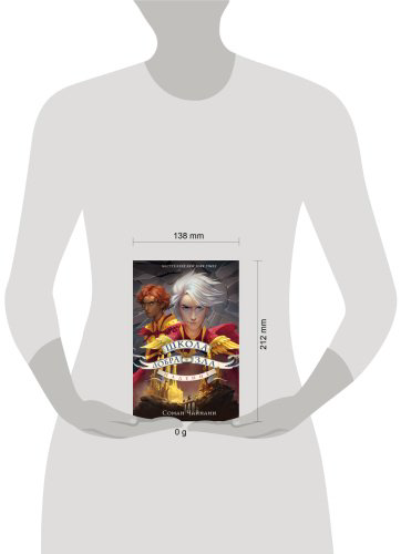 Книга Чайнани С.: Школа Добра и Зла. Падение купить,NaN