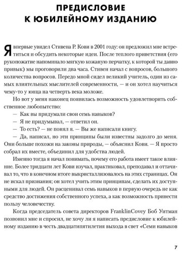 Книга Кови С.: 7 навыков высокоэффективных людей Мощные инструменты развития личности купить,NaN