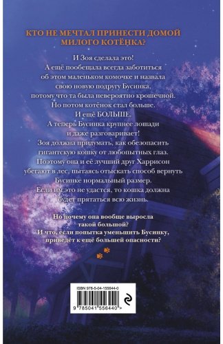 Книга Дёрст С.: Самая большая кошка на свете купить,NaN