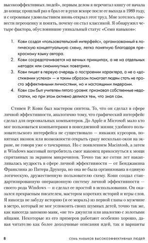 Книга Кови С.: 7 навыков высокоэффективных людей Мощные инструменты развития личности купить,NaN