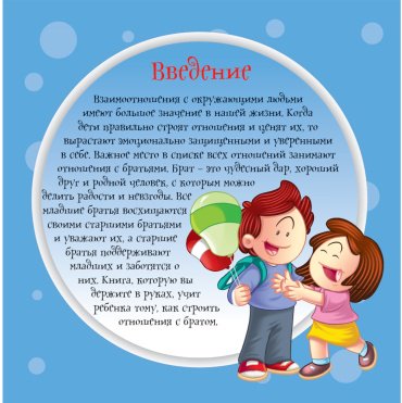 Книга Без автора: Как вести себя хорошо: Брат купить,NaN