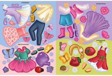 Книга Без автора: Модники и модницы. Феи и эльфы купить,NaN